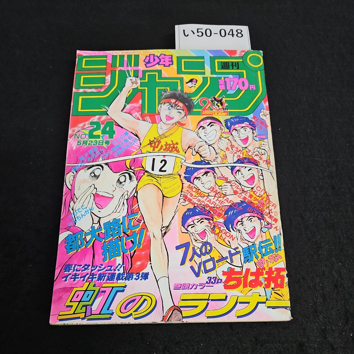週刊少年ジャンプ 1999年10月4日号 NARUTO ナルト 新連載 1話第 週刊少年ジャンプ 1999年10月4日号 NARUTO ナルト 新連載 1話第