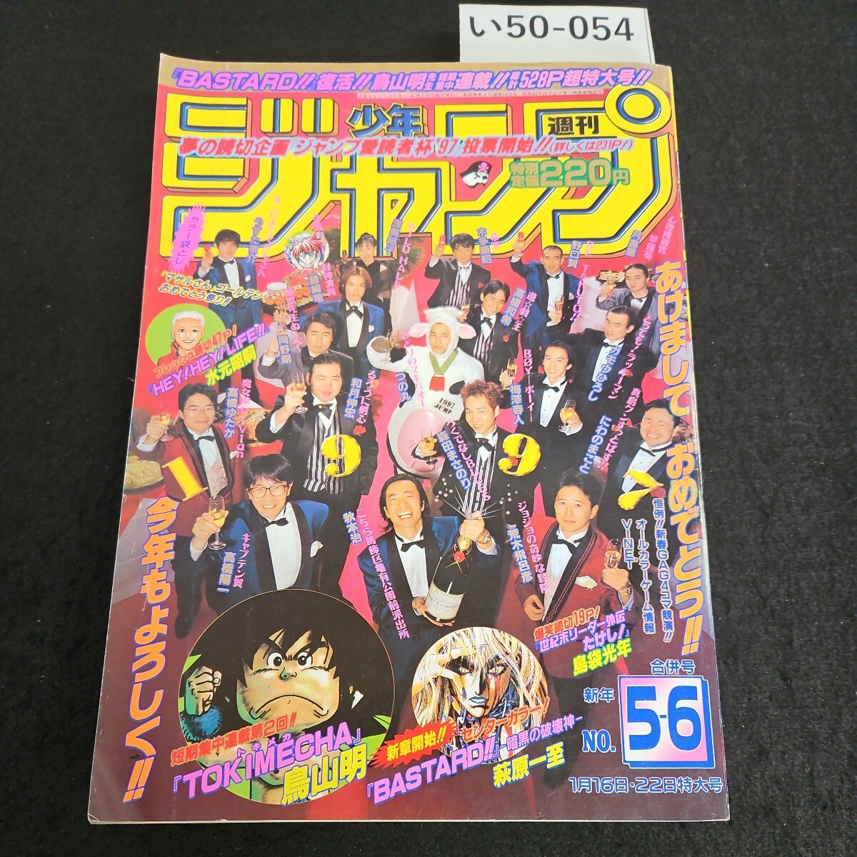 い50-031 週刊少年ジャンプ 平成元年7月17日発行 - 少年ジャンプ い50-031 週刊少年ジャンプ 平成元年7月17日発行 - 少年ジャンプ