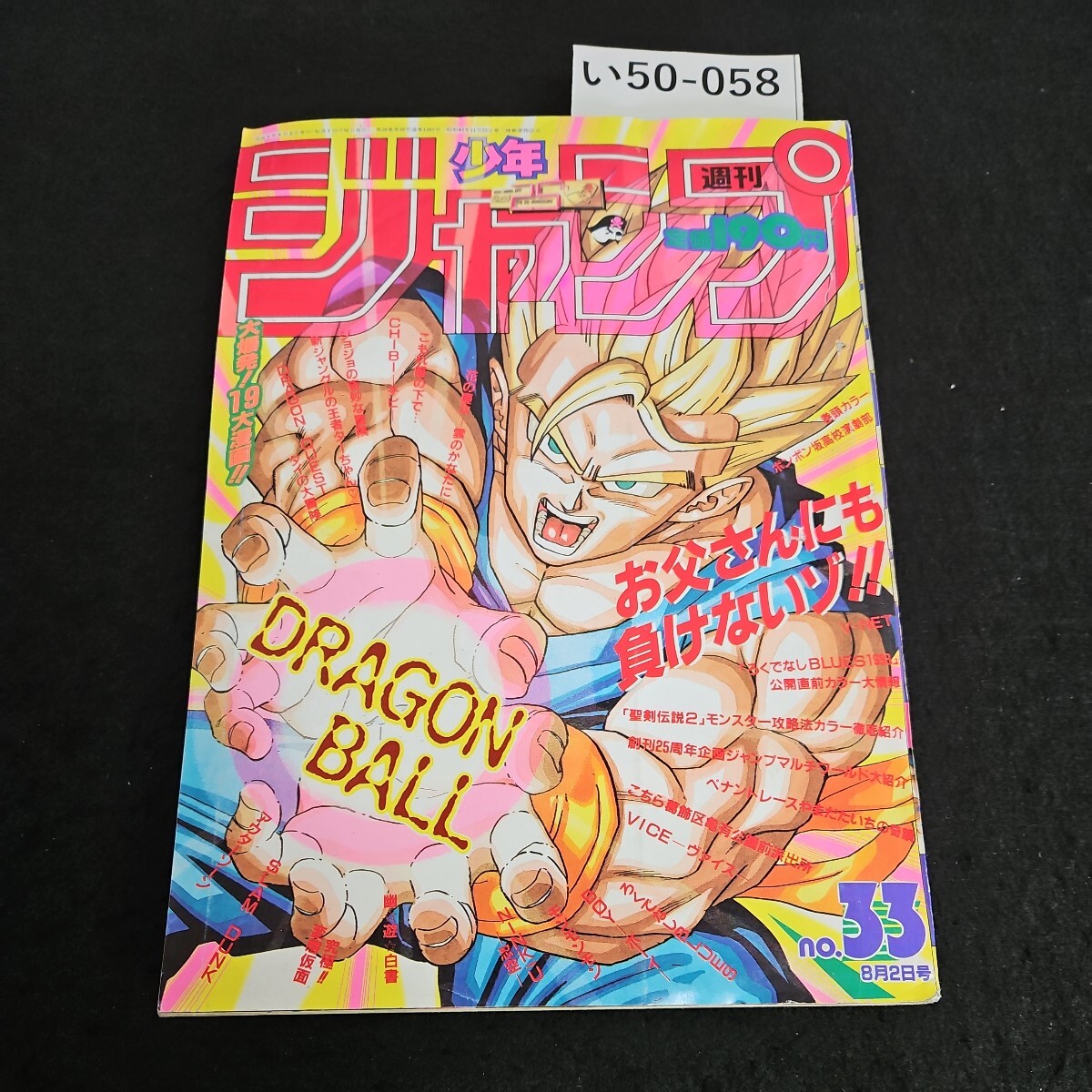 週刊少年ジャンプ1986年31号/ドラゴンボール/Dr.スランプアラレ 週刊少年ジャンプ1986年31号/ドラゴンボール/Dr.スランプアラレ