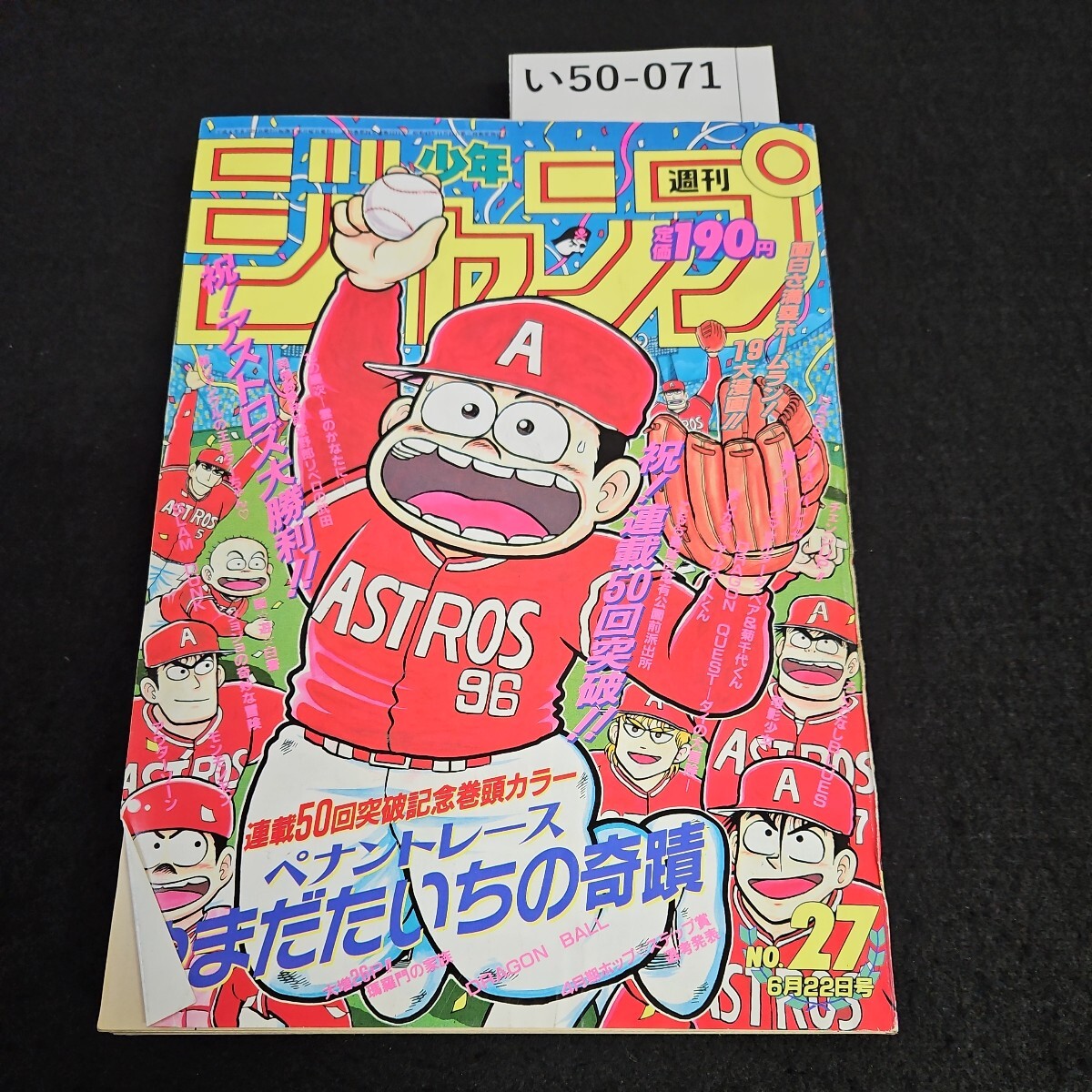 週刊少年ジャンプ 1999年10月4日号 NARUTO ナルト 新連載 1話第 週刊少年ジャンプ 1999年10月4日号 NARUTO ナルト 新連載 1話第