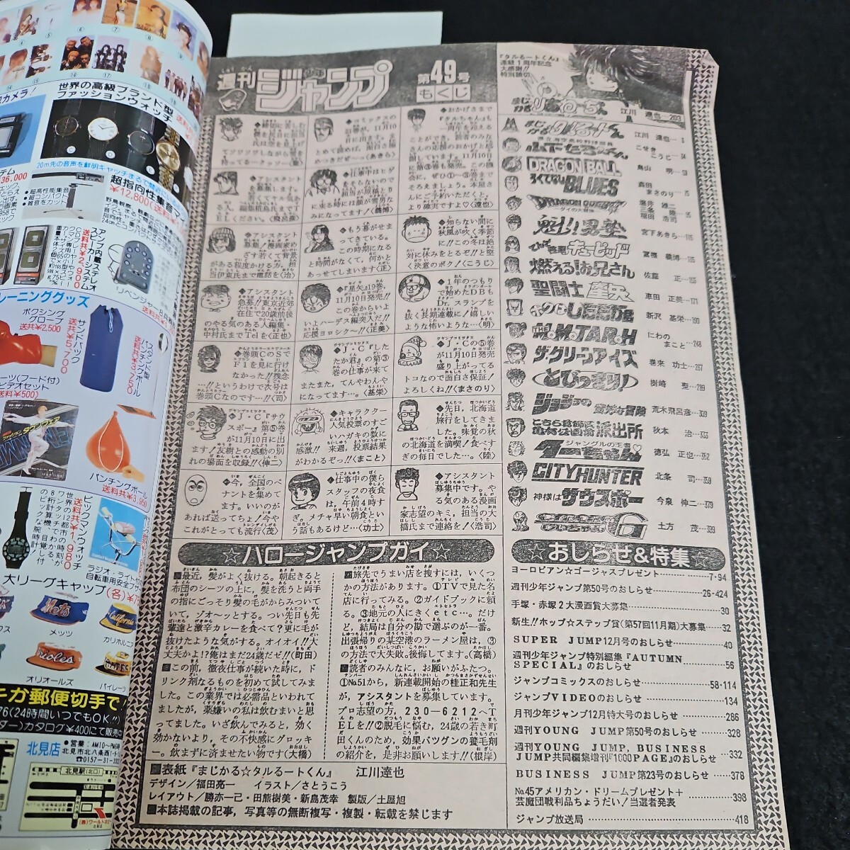 い50-072 週刊少年ジャンプ 平成元年 11月 22日発行 反りあり