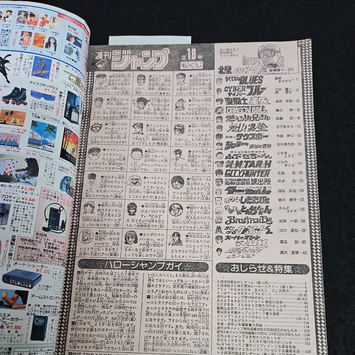 い51-001 週刊少年ジャンプ 平成元年 4月17日 発行_画像2