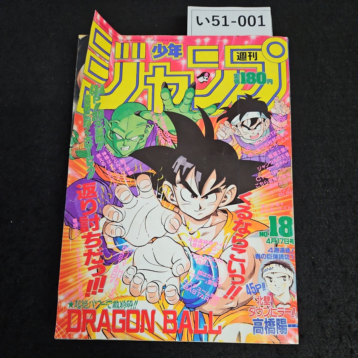 週刊少年ジャンプ1976年1~52号全49冊セット ほぼすべて 週刊少年ジャンプ1976年1~52号全49冊セット ほぼすべて