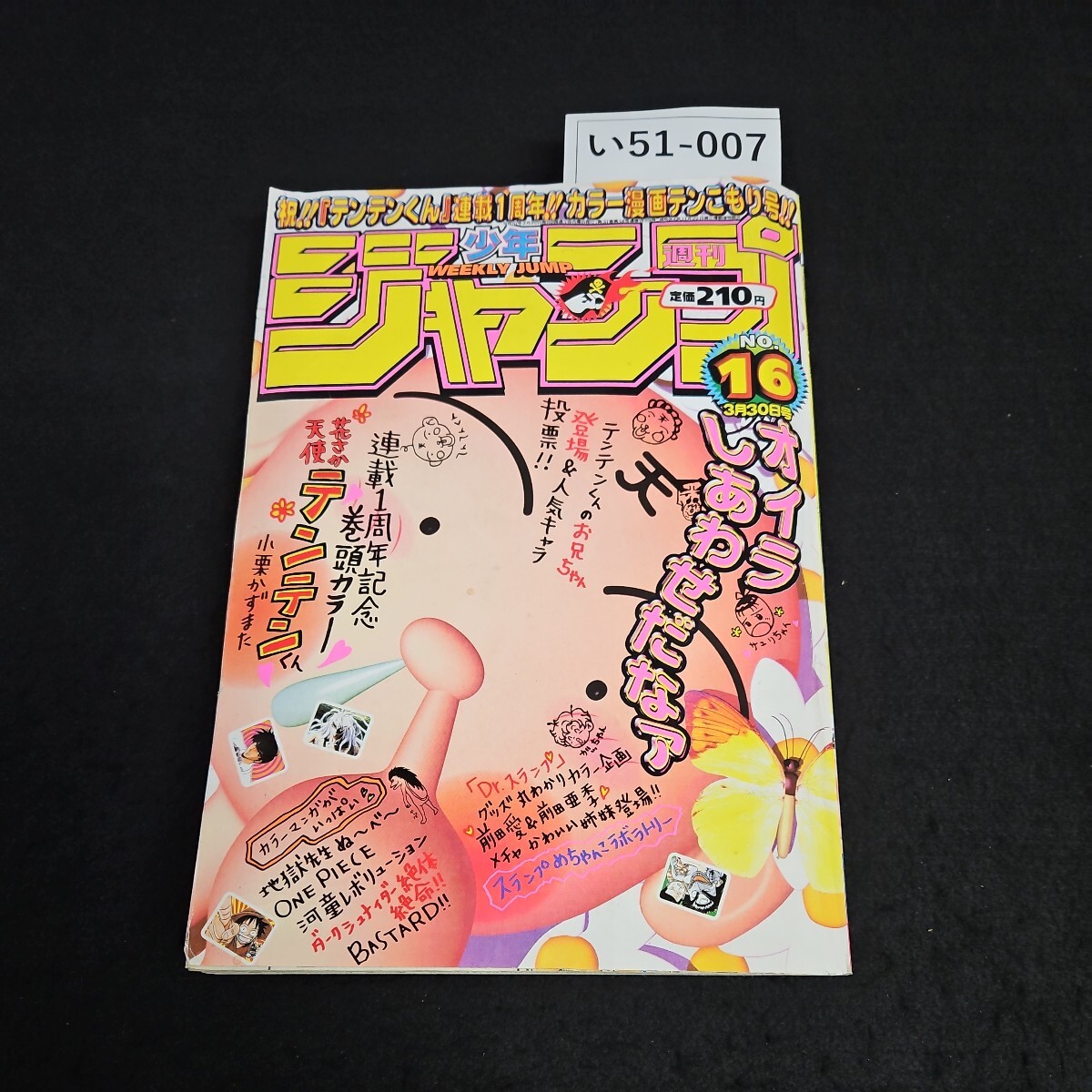 週刊少年ジャンプ 1999年10月4日号 NARUTO ナルト 新連載 1話第 週刊少年ジャンプ 1999年10月4日号 NARUTO ナルト 新連載 1話第
