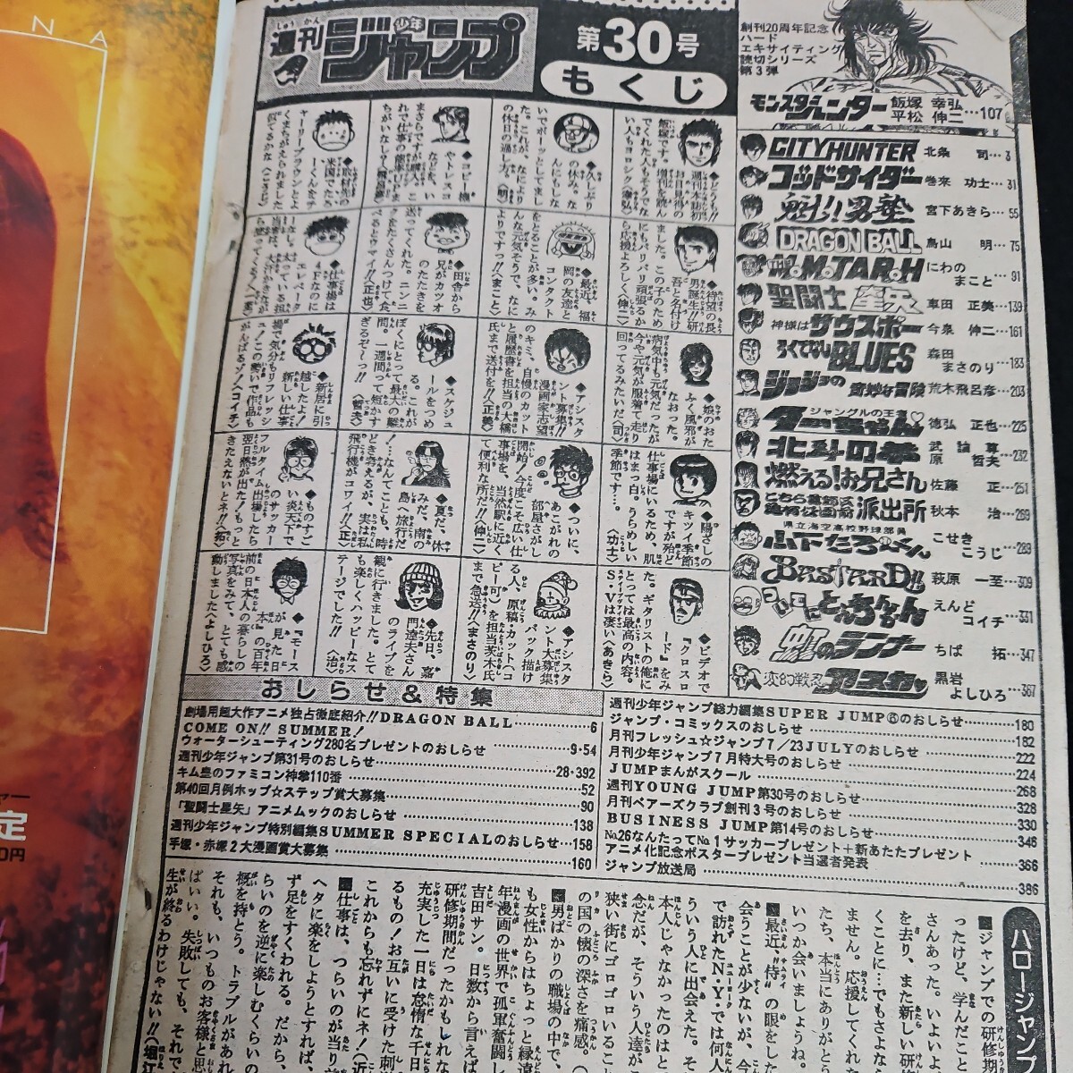 【2024最新】SNSで話題・人気の商品のおすすめアイテム い51-013 週刊少年ジャンプ 昭和63年7月4日発行 - 少年ジャンプ 少年ジャンプ