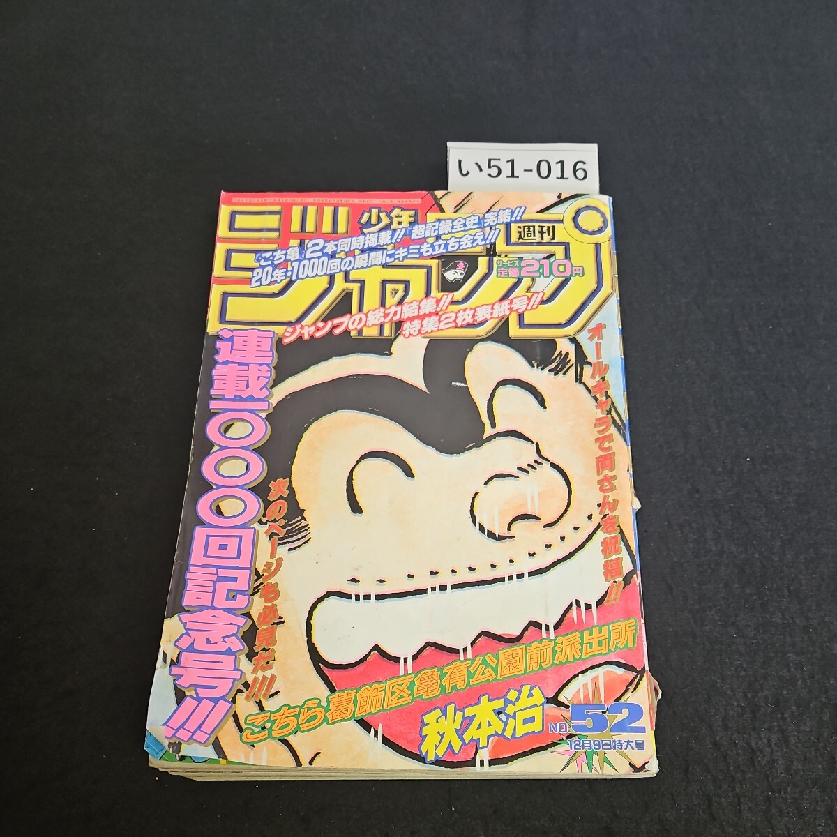 週刊少年ジャンプ1977年1~52号全51冊セット ほぼすべて 週刊少年ジャンプ1977年1~52号全51冊セット ほぼすべて