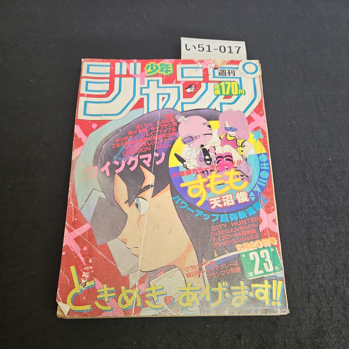 週刊少年ジャンプ 1999年10月4日号 NARUTO ナルト 新連載 1話第 週刊少年ジャンプ 1999年10月4日号 NARUTO ナルト 新連載 1話第