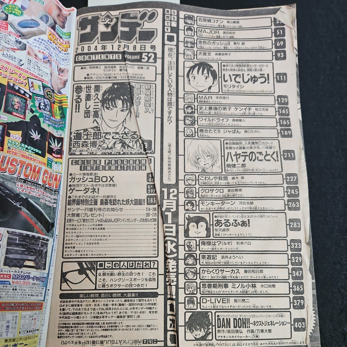 い51-035 週刊 少年サンデー 道士郎でこざる 2004年12月8日発行 - 少年サンデー い51-035 週刊 少年サンデー 道士郎でこざる 2004年12月8日発行 - 少年サンデー