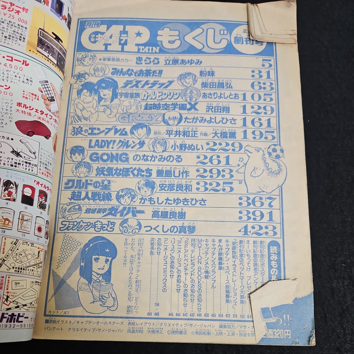 い51-044 月刊 少年キャプテン 増刊号 たがみよしひさ GREY 立原あゆみ きらら 昭和60年2月18日発行_画像2