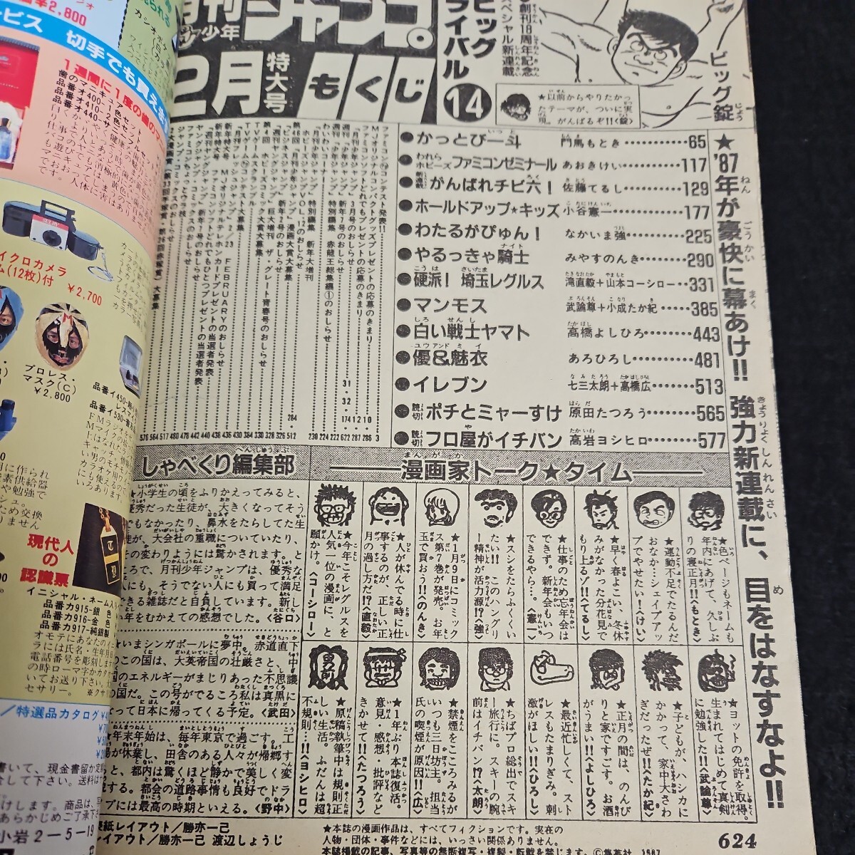 い51-064 月刊少年ジャンプ 創刊18周年記念 スペシャル新連載 ビッグ ライバル 昭和62年2月1日発行_画像2