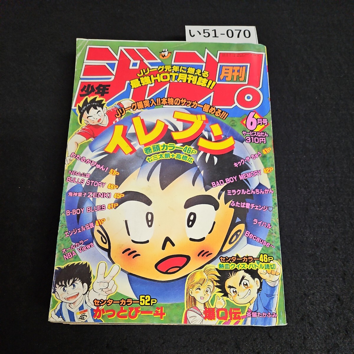 い40-018 週刊少年ジャンプ 2010年6月14日号 よれあり リボーン REBORN - 少年ジャンプ い40-018 週刊少年ジャンプ 2010年6月14日号 よれあり リボーン REBORN - 少年ジャンプ