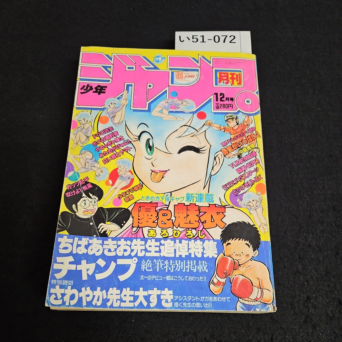 Dr.(ドクター)スランプ アラレちゃん 新連載号 週刊少年ジャンプ Dr.(ドクター)スランプ アラレちゃん 新連載号 週刊少年ジャンプ