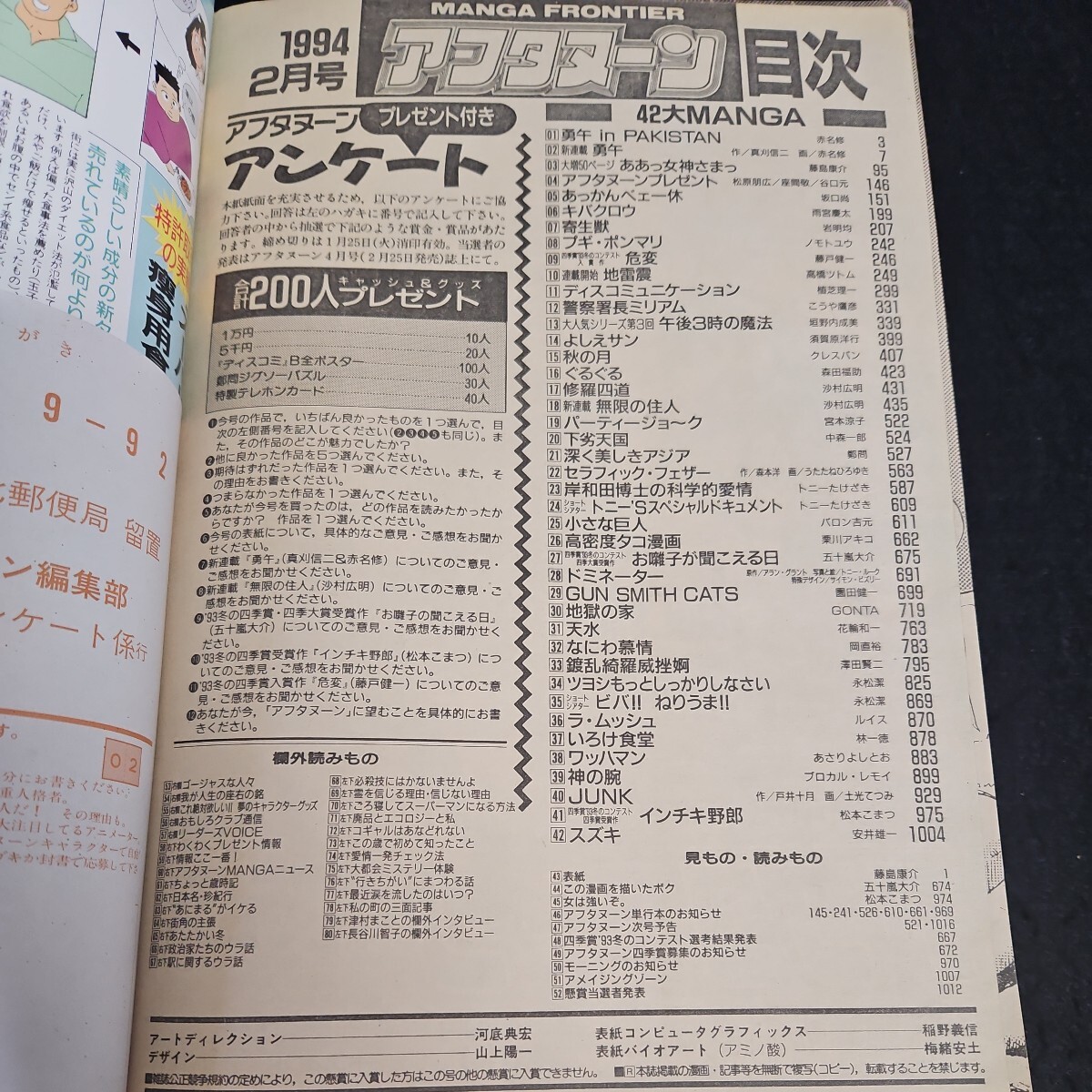 い52-001 アフタヌーン ああっ 女神さまっ 平成6年2月の1日発行 - その他 い52-001 アフタヌーン ああっ 女神さまっ 平成6年2月の1日発行 - その他