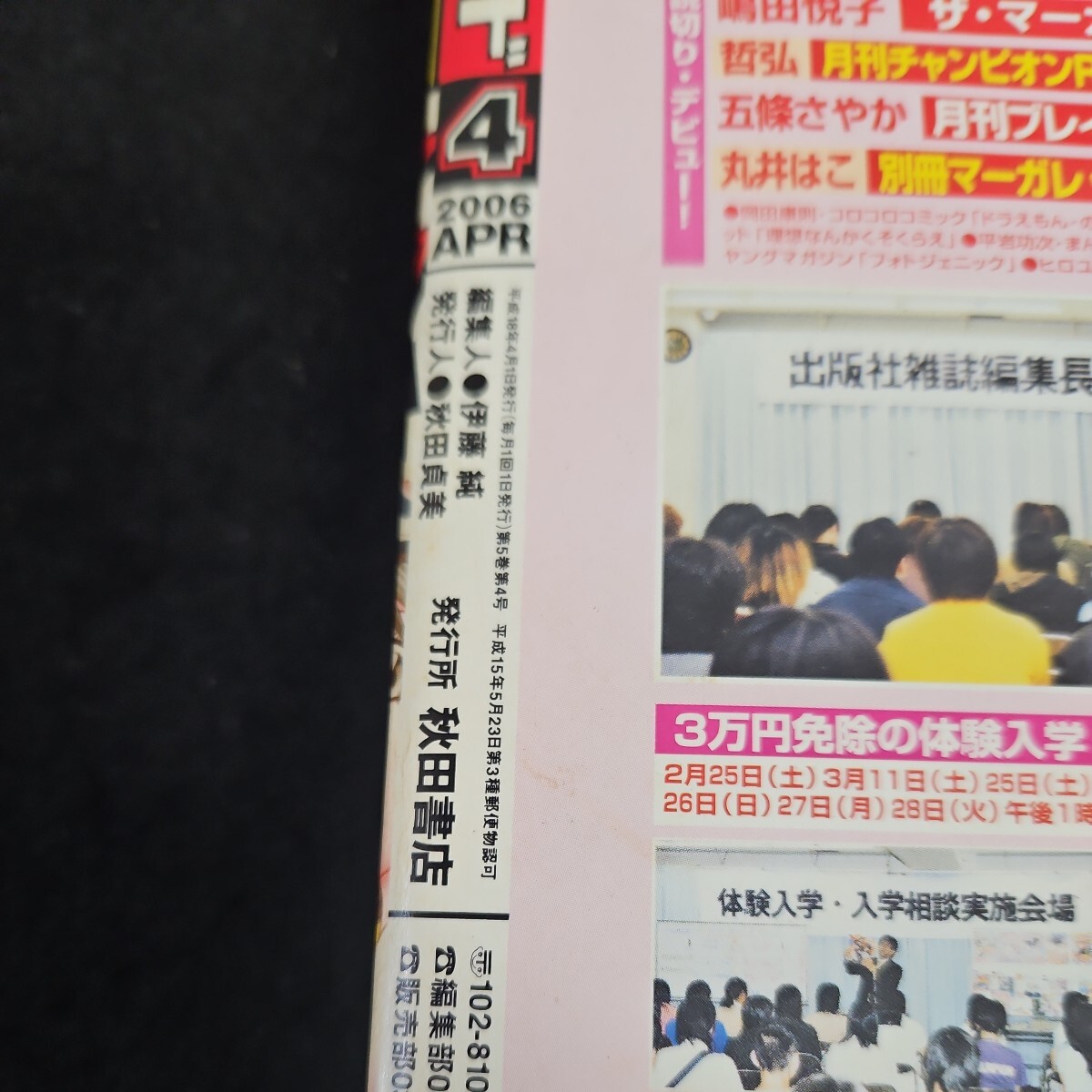 い52-004 月刊チャンピオンレッド 新連載 ウィッチブレイド 最終回 電車男 平成10年4月1日発行 本誌のみ_画像3