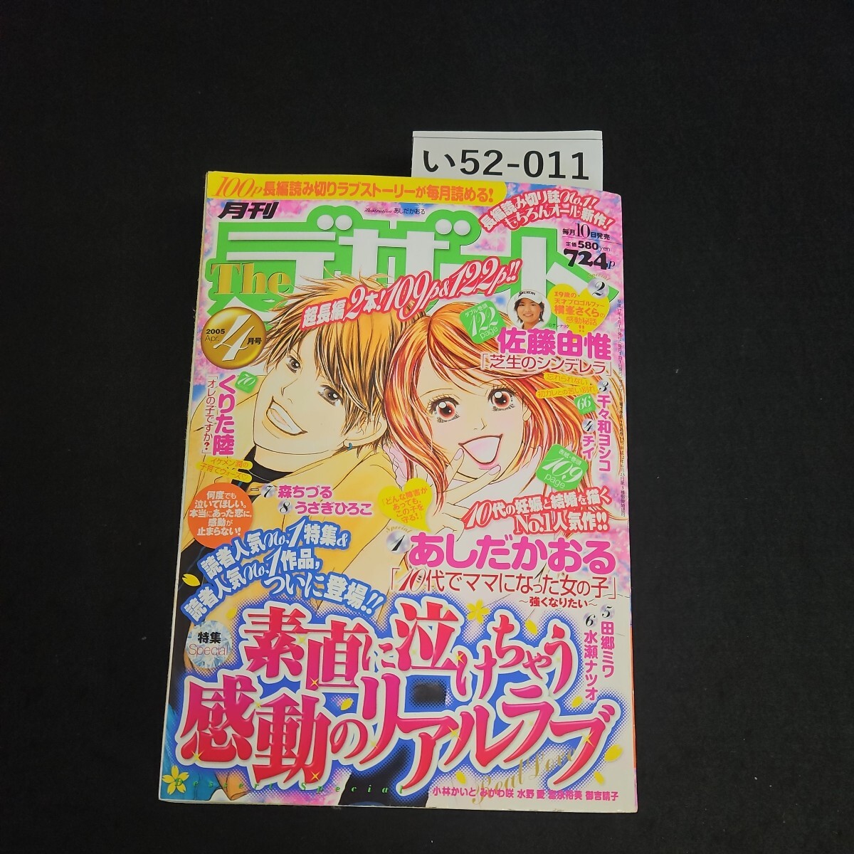 ☆漫画 夜響く 1995年 初版 ◇伊藤結花理 プリンセスコミック 少女コミック - 少女 ☆漫画 夜響く 1995年 初版 ◇伊藤結花理 プリンセスコミック 少女コミック - 少女