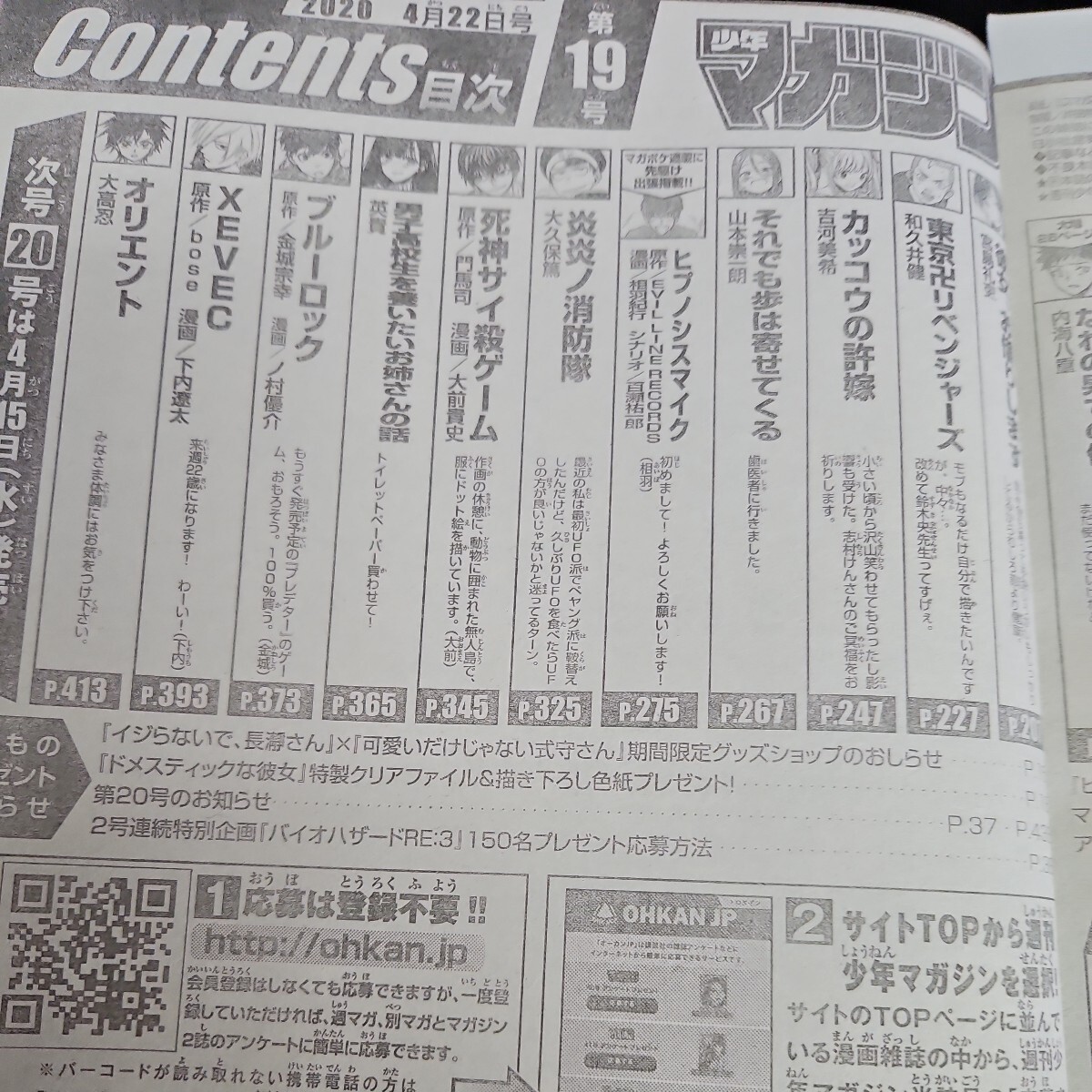 い53-020 週刊少年マガジン ドメスティックな彼女 2020年4月22日 い53-020 週刊少年マガジン ドメスティックな彼女 2020年4月22日