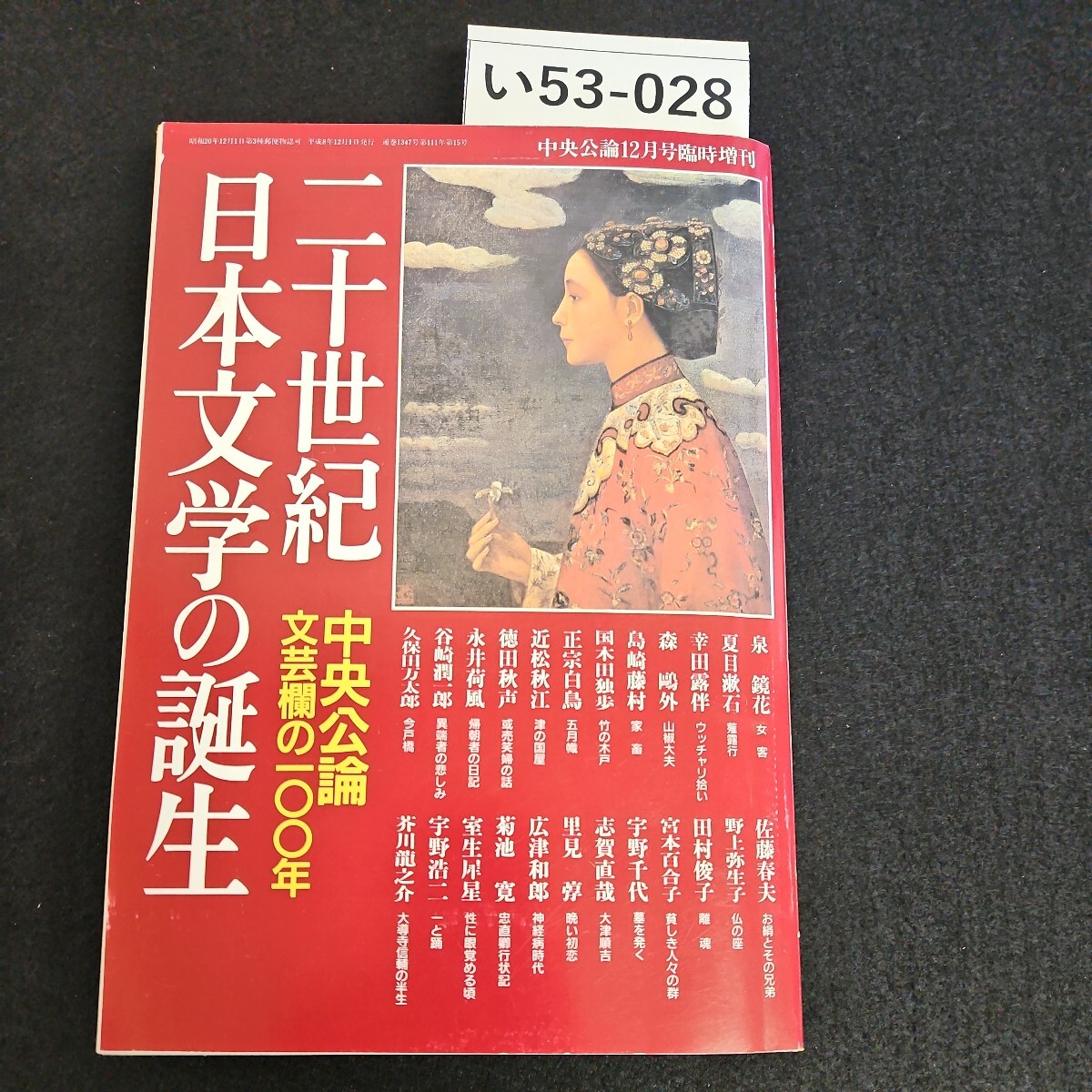 □ 中村幸彦著述集 全15巻 揃い 中央公論社 全巻に月報付き □ 中村幸彦著述集 全15巻 揃い 中央公論社 全巻に月報付き