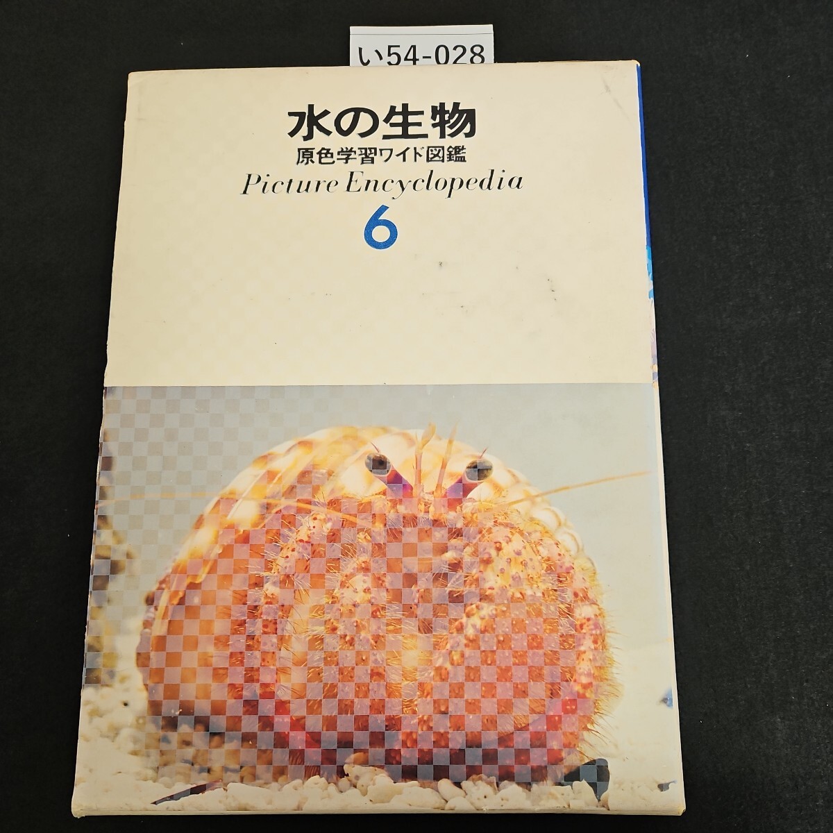 ☆希少 昭和レトロ『怪獣画報』ウルトラマン 秋田書店 円谷英二 ☆希少 昭和レトロ『怪獣画報』ウルトラマン 秋田書店 円谷英二