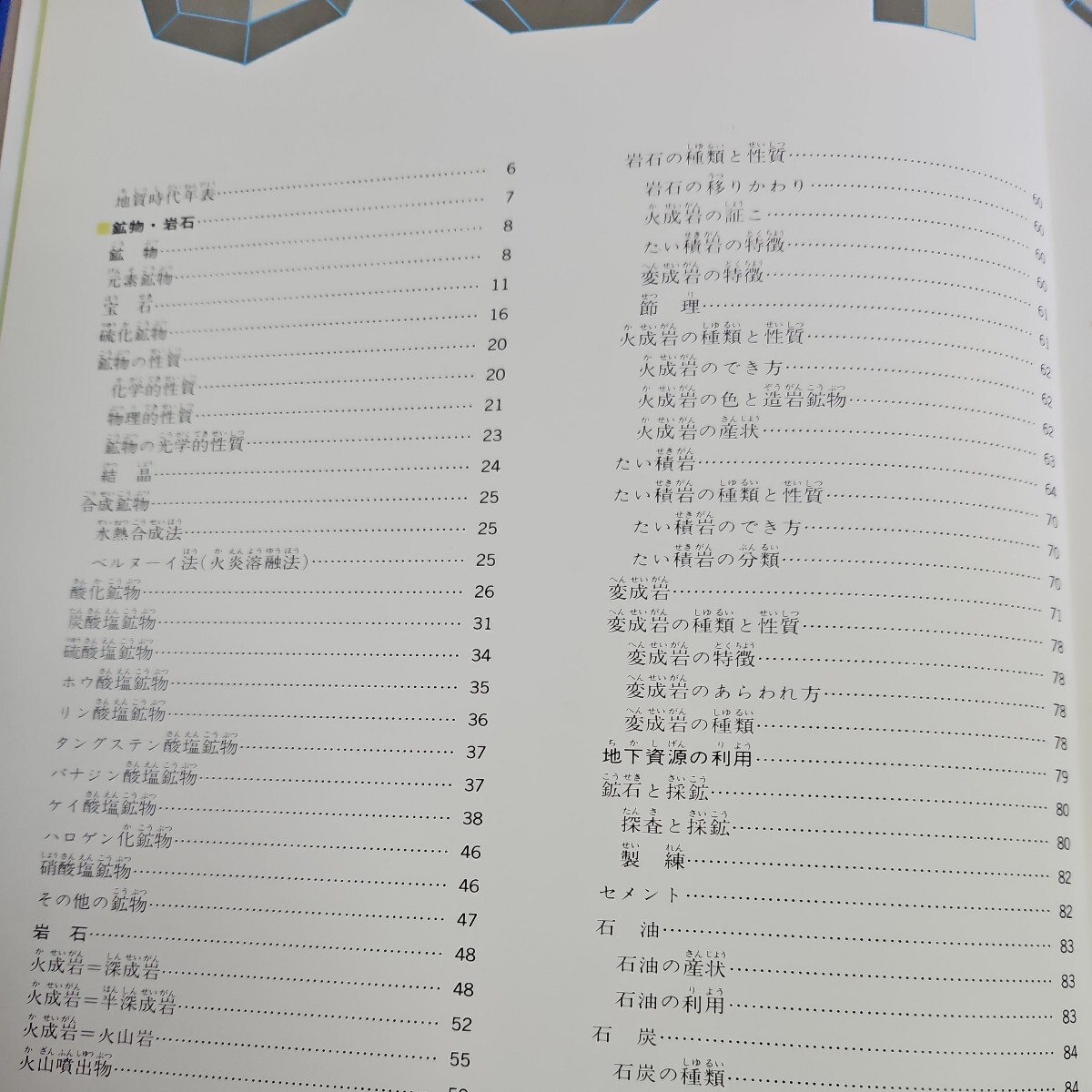 い54-032 岩石・鉱物 原色学習ワイド図鑑 Picture Encyclopedia 12 - 図鑑 い54-032 岩石・鉱物 原色学習ワイド図鑑 Picture Encyclopedia 12 - 図鑑