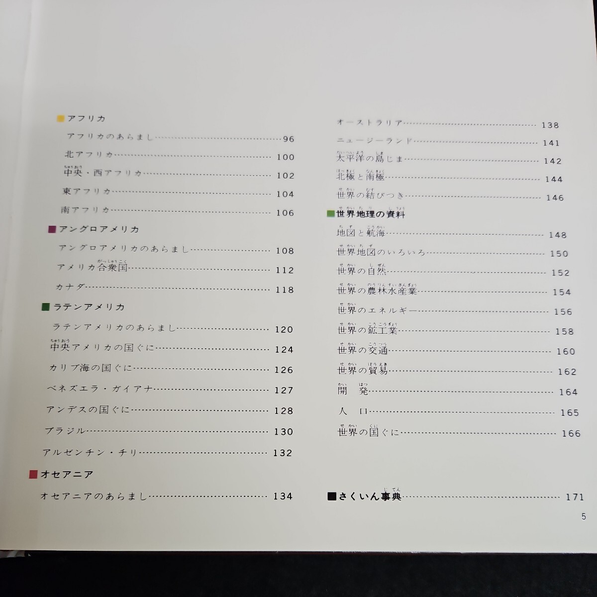 い54-039 世界の地理 原色学習ワイド図鑑 Picture Encyclopedia 16 - 図鑑 い54-039 世界の地理 原色学習ワイド図鑑 Picture Encyclopedia 16 - 図鑑