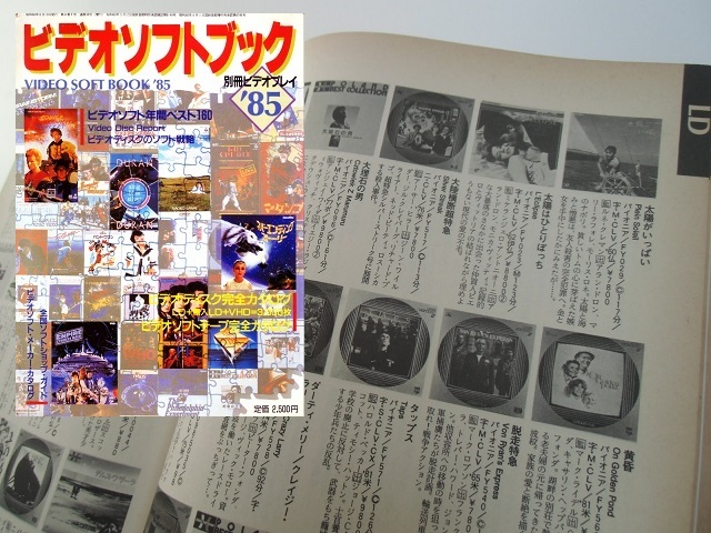 【半世紀タイムスリップ】ビデオソフトブック`85□冬樹社 別冊ビデオプレイの画像2