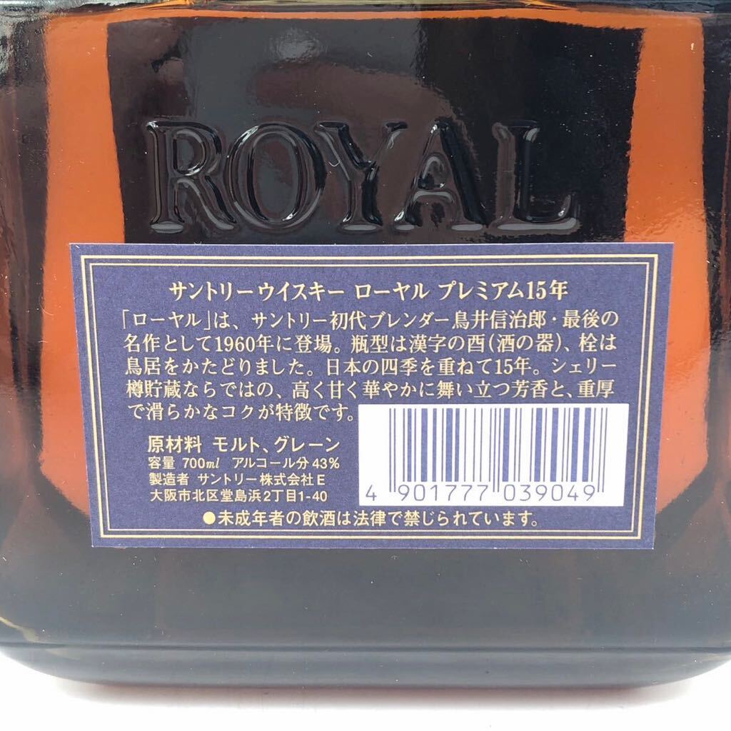 【未開栓】 SUNTORY WHISKY サントリー ウイスキー ROYAL ローヤル プレミアム 15年 ブルーラベル 700ml 43% 箱の画像6