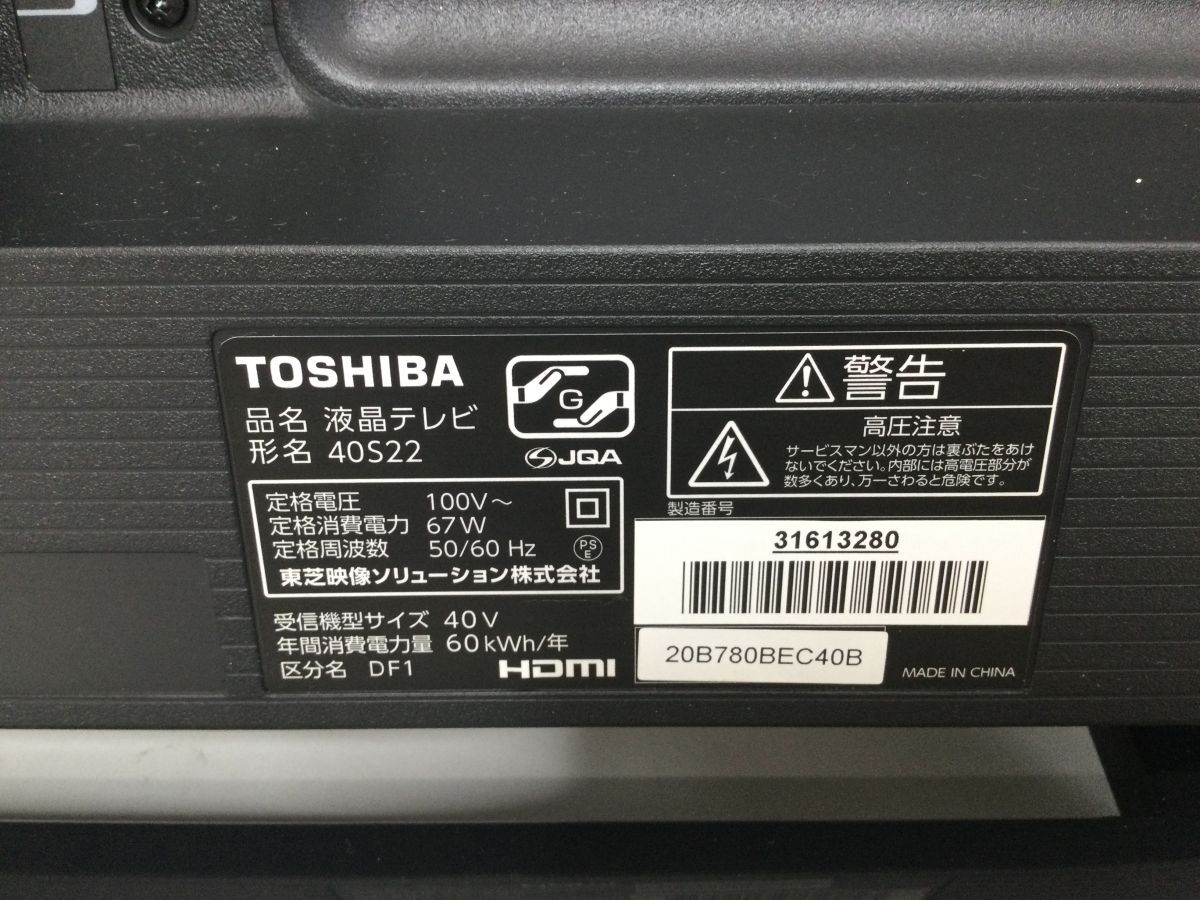 ●営ST007-160A  TOSHIBA 東芝 REGZA レグザ 40型 液晶テレビ 40S22 2019年製 テレビ リモコン付きの画像7