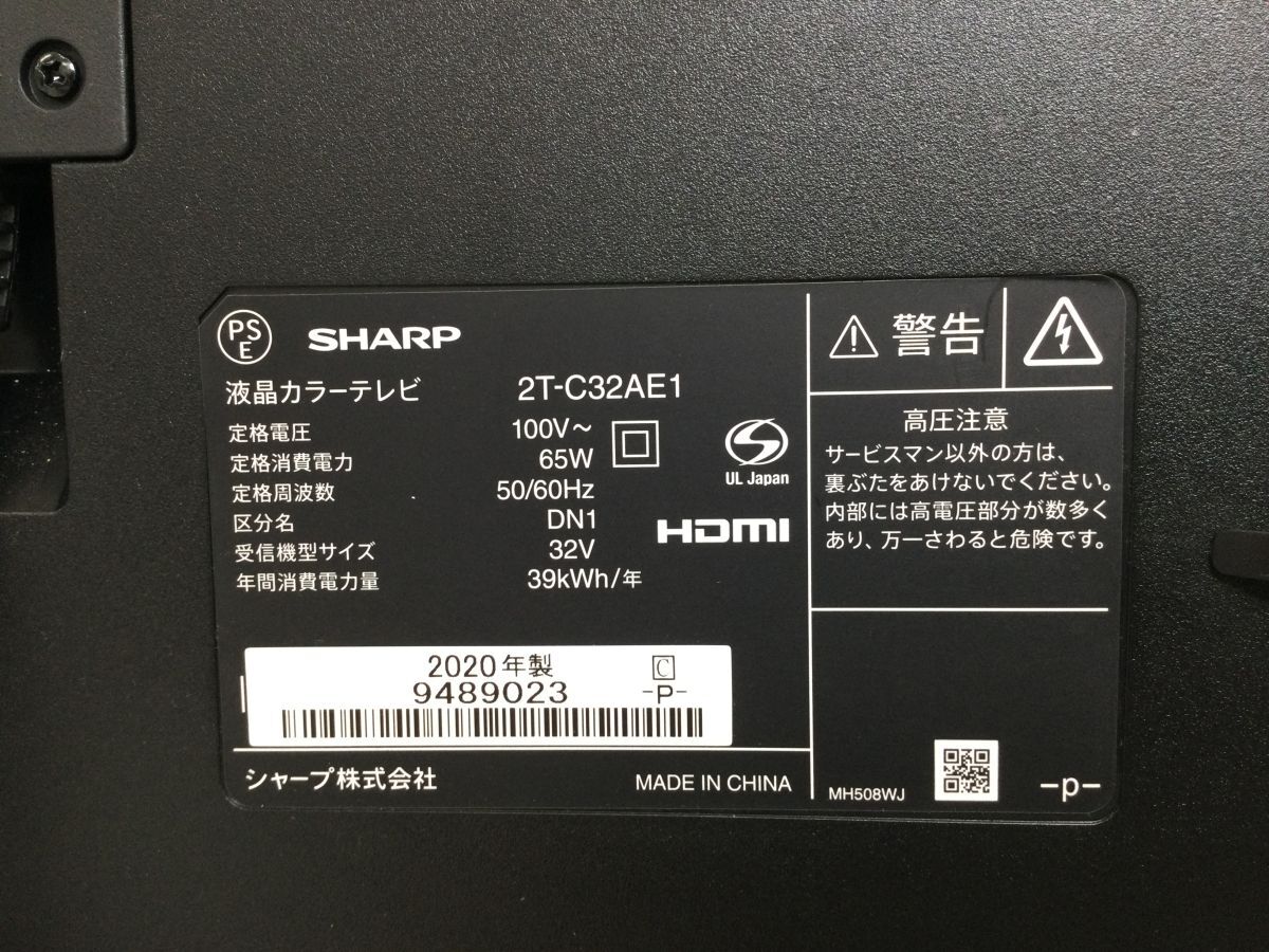 ●営SR127-160A  SHARP シャープ 液晶テレビ 液晶カラーテレビ AQUOS 32V型 2T-C32AE1 2020年製 リモコンの画像5