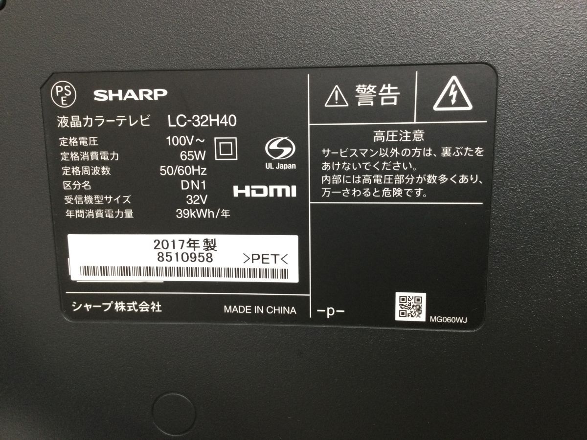 ●営ST009-160A 【取扱説明書付き】 SHARP シャープ AQUOS アクオス 32インチ 液晶テレビ LC-32H40 2017年製の画像6