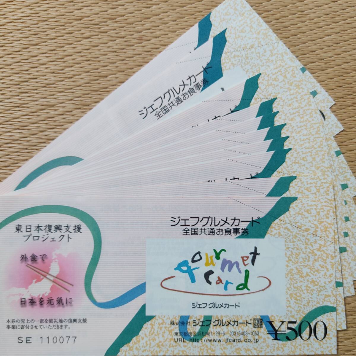 * fixed form mail free shipping Jeff gourmet card 500 jpy ×10 sheets =5,000 jpy minute 