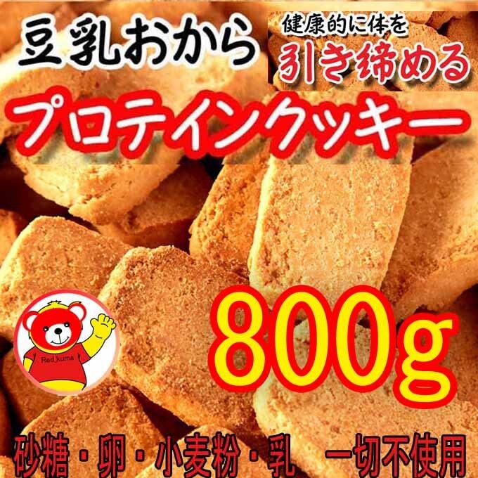  soybean milk okara protein cookie / diet / protein 200x4 800g/7.20