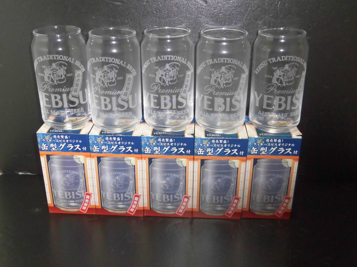 非売品 エビスビール グラス 5個 ( 商売繁盛！ ラッキーエビスオリジナル 缶型グラス ) ( エビス YEBISU BEER 恵比寿ビール サッポロビールの画像1