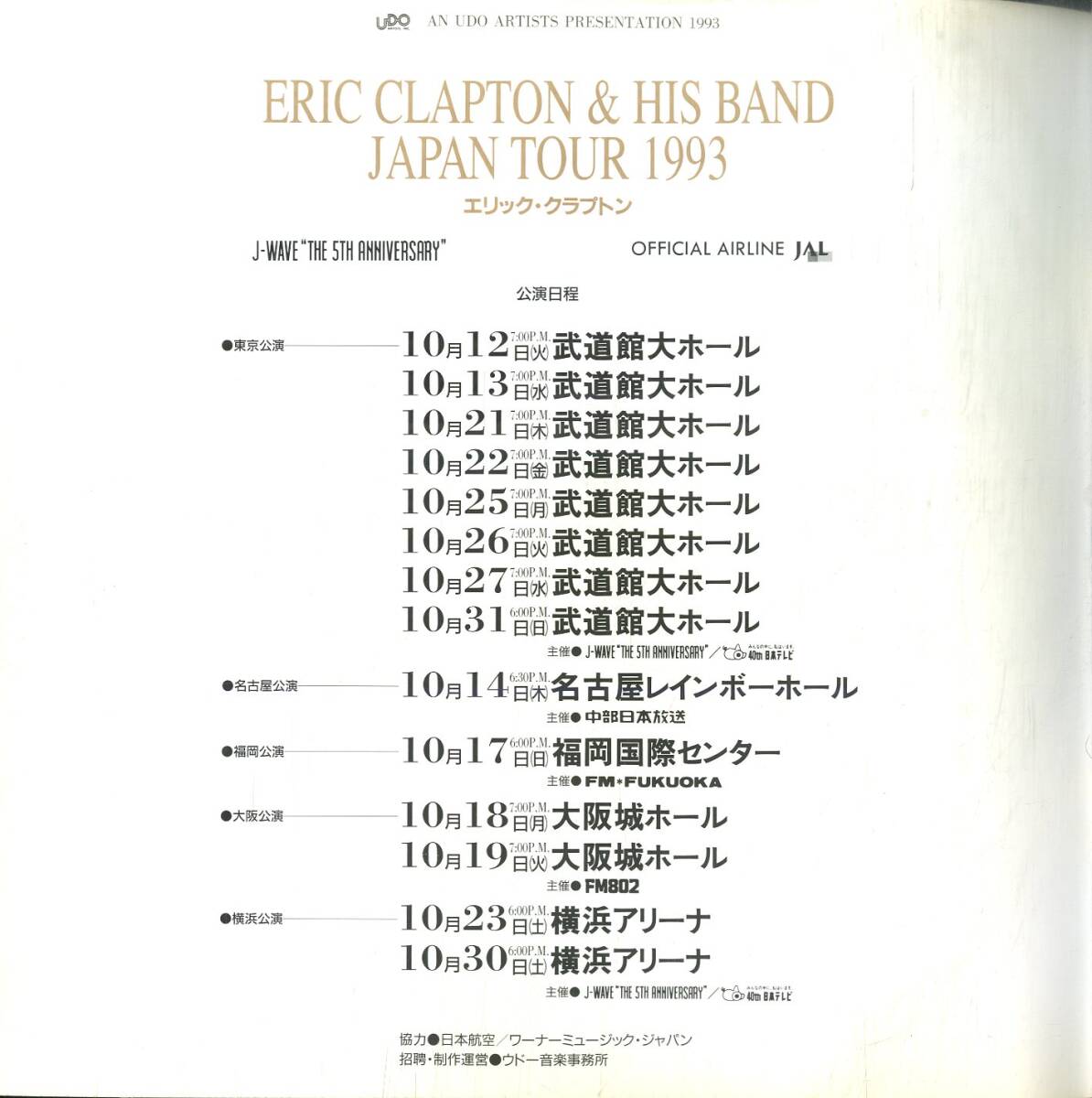 J00015419/●コンサートパンフ/エリック・クラプトン「Eric Clapton＆His Band Japan Tour 1993(1993年)」の画像4