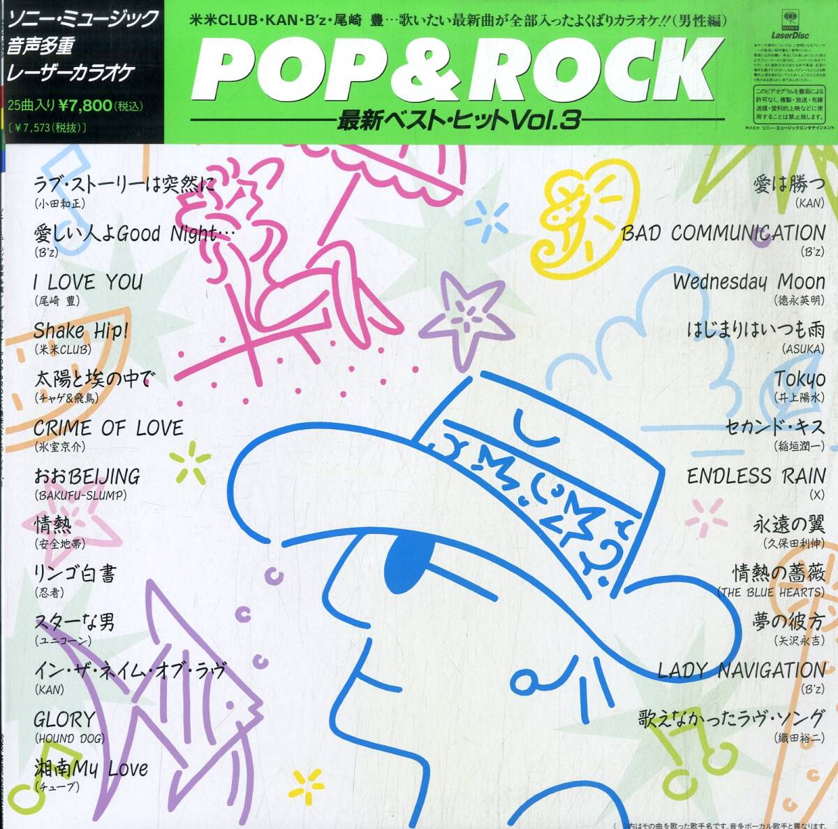 B00180023/LD/V.A.「POP＆ROCK 最新ベスト・ヒットVol.3」の画像1