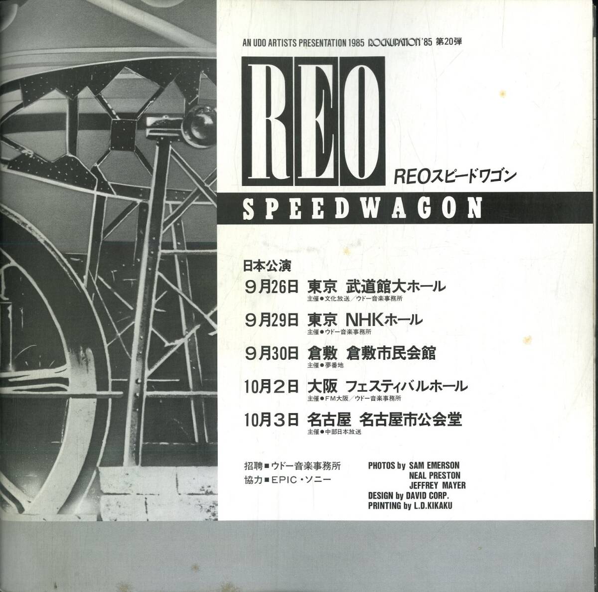 J00015106/●コンサートパンフ/REOスピードワゴン「AN UDO ARTISTS PRESENTATION 1985 ROCKUPATION85」の画像4