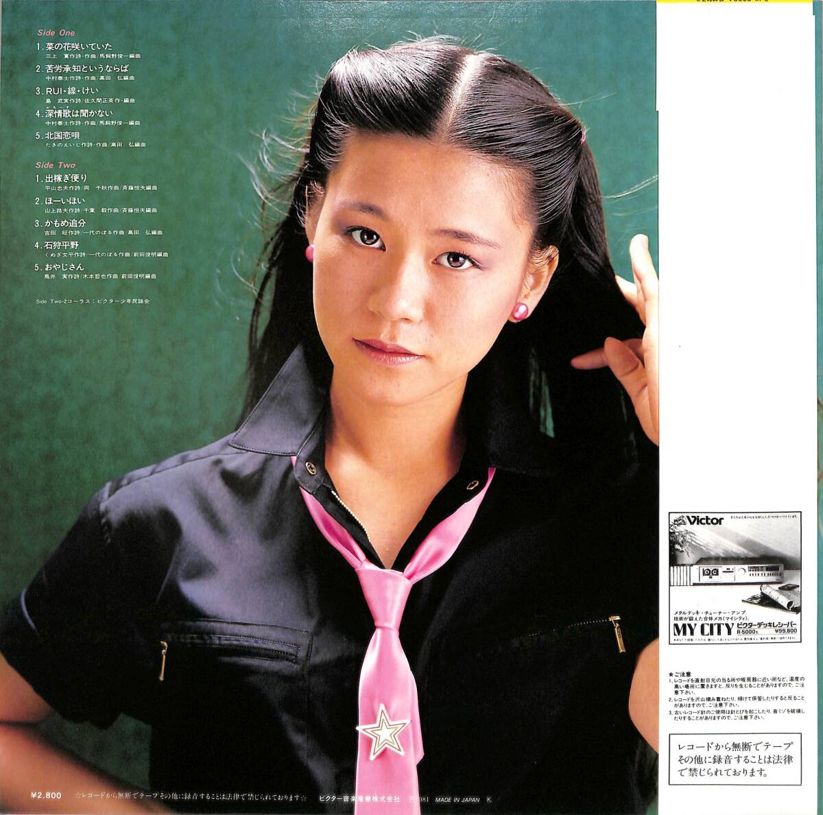 A00590050/LP/松村和子 with ビクター少年民謡会「松村和子2 (1981年・SJX-30094)」_画像2