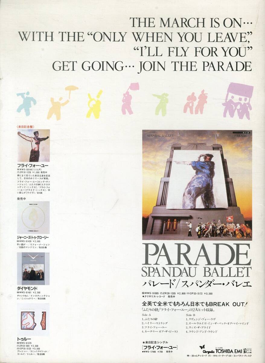 J00016263/☆コンサートパンフ/スパンダー・バレエ「World Parade 84/85(1984年)」の画像2