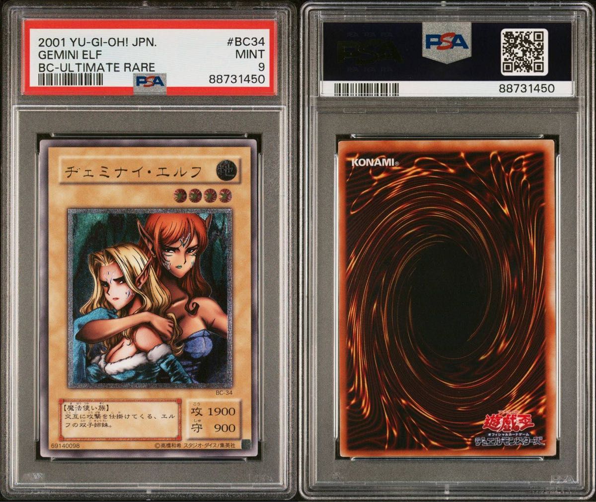 【鑑定品　psa9】　美品　最安値　ヂェミナイエルフ　二期　レリーフ　BC-34