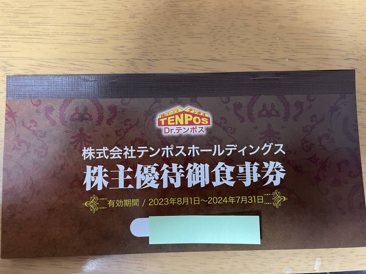 ☆テンポスバスターズ 株主優待券 1000円×8枚（8０００円分）2024年7月31日迄★ ②の画像1