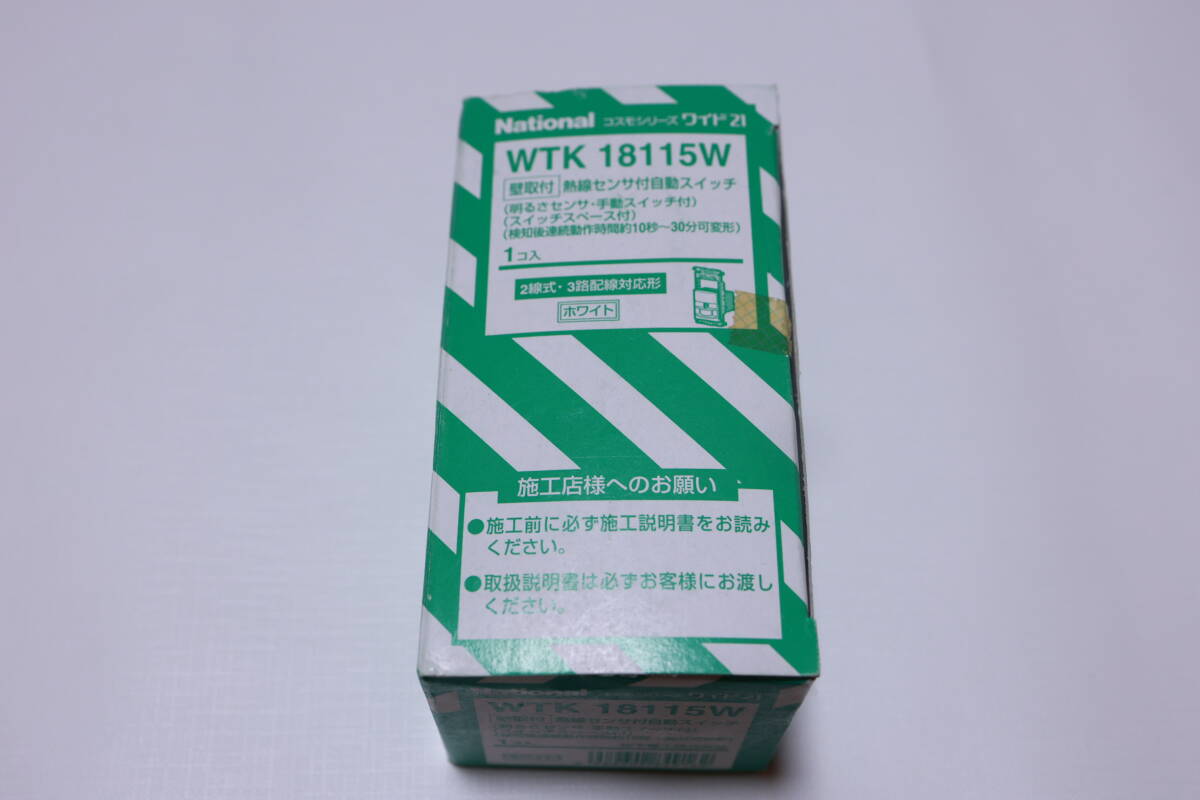 【未使用品】コスモシリーズワイド21 熱線センサ付き自動スイッチ （WTK18115W）の画像5