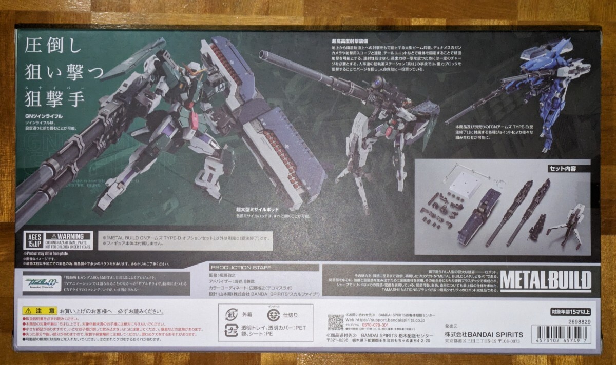 バンダイ METAL BUILD ガンダムデヴァイズデュナメス GNアームズ TYPE-D オプションセット