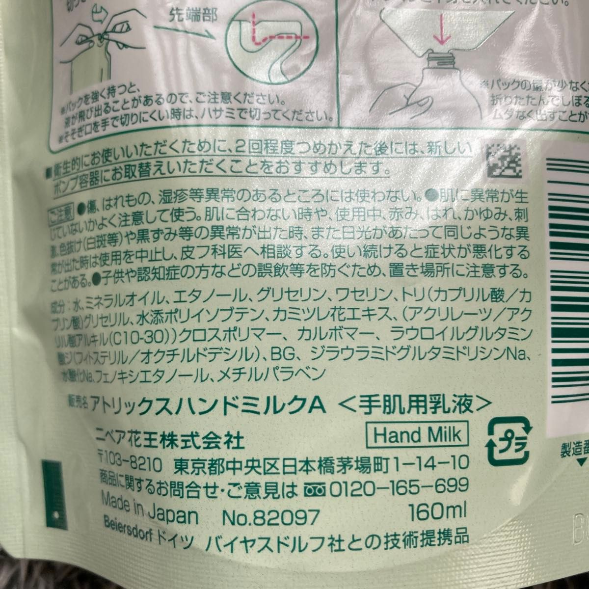 ニベア　花王　アトリックスハンドミルク　無香料　詰め替え用　160ml ×3 個セット