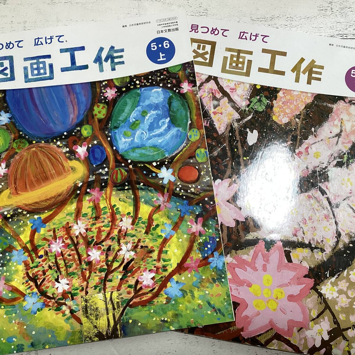 *6 начальная школа творчество 5*6 год рисование и ручное искусство верх и низ учебник день текст . выпускать . мир 4 год выпуск отправка 230 иен ~