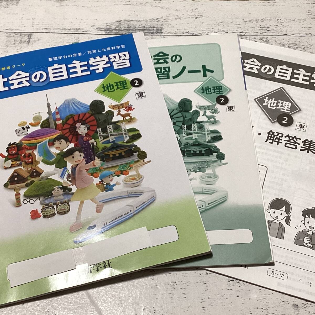 ☆4 中学  地理2 社会の自主学習 美品 東京書籍 問題集 新学社 教科書参考ワーク 送230円～の画像1