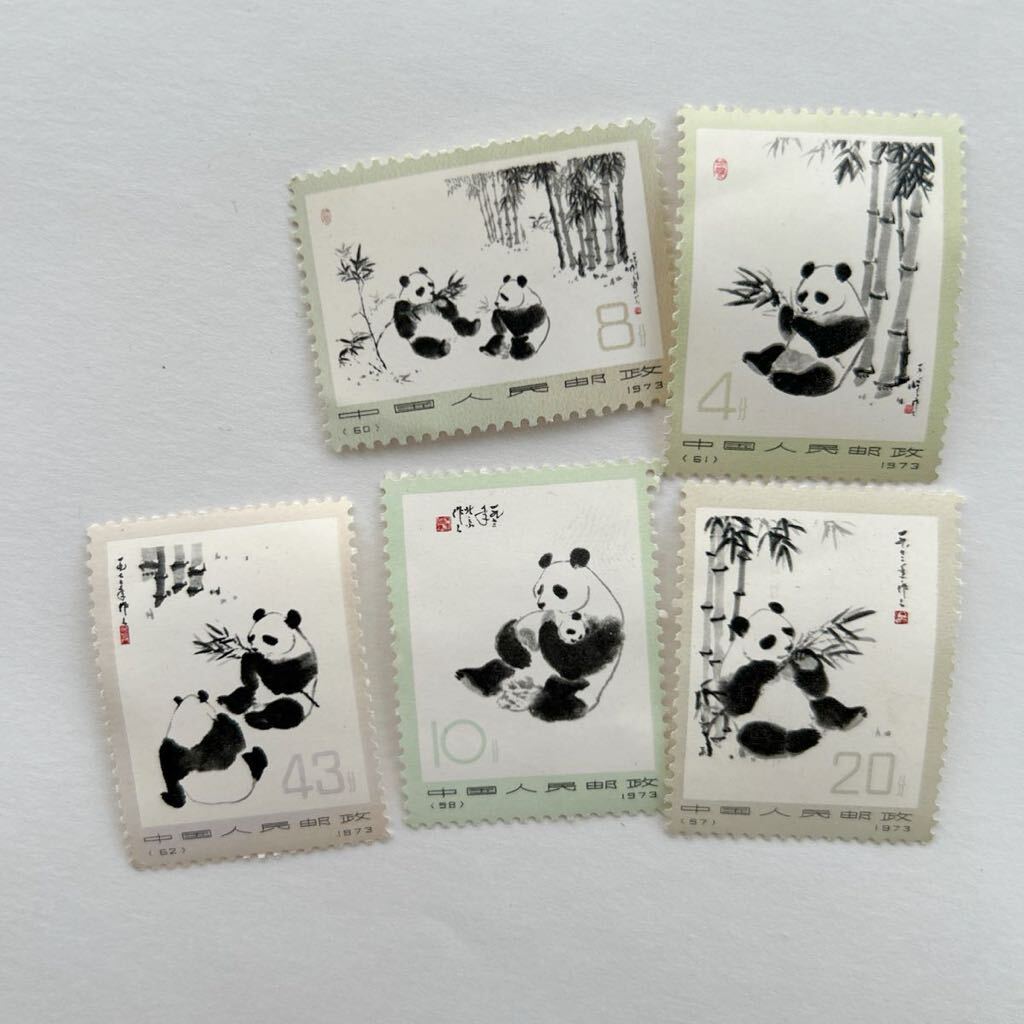 中国切手 1973年 パンダ 中国人民郵政 未使用 古切手 バラ切手_画像7