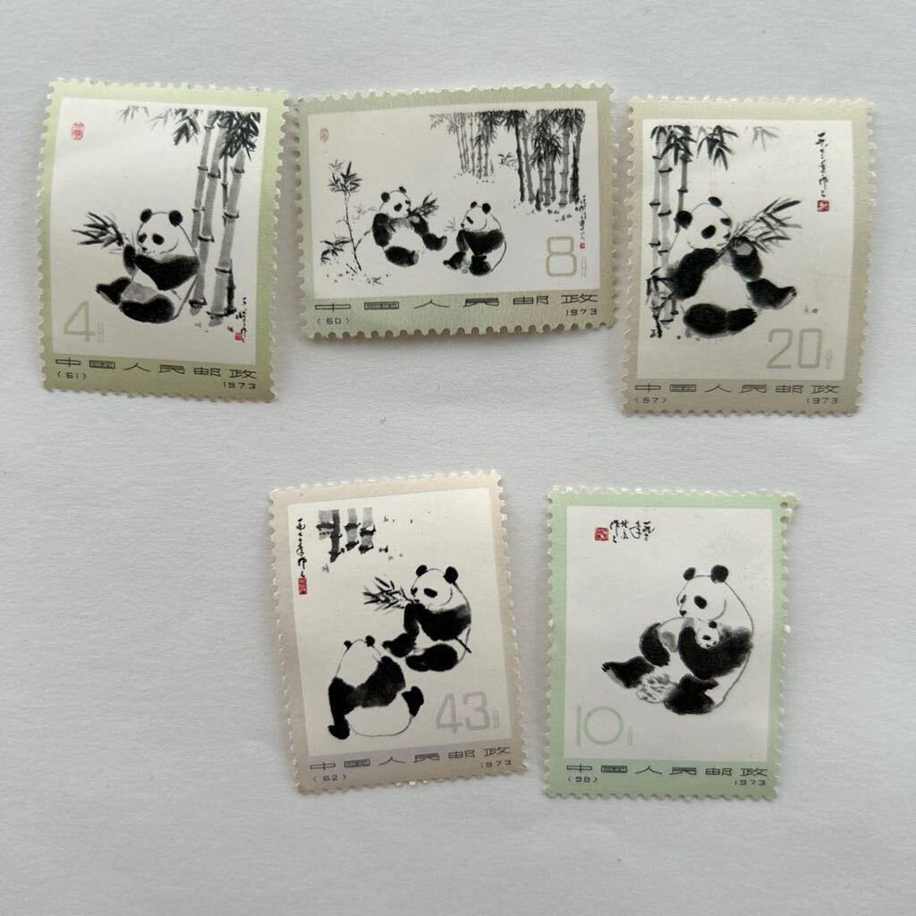 中国切手 1973年 パンダ 中国人民郵政 未使用 古切手 バラ切手_画像6