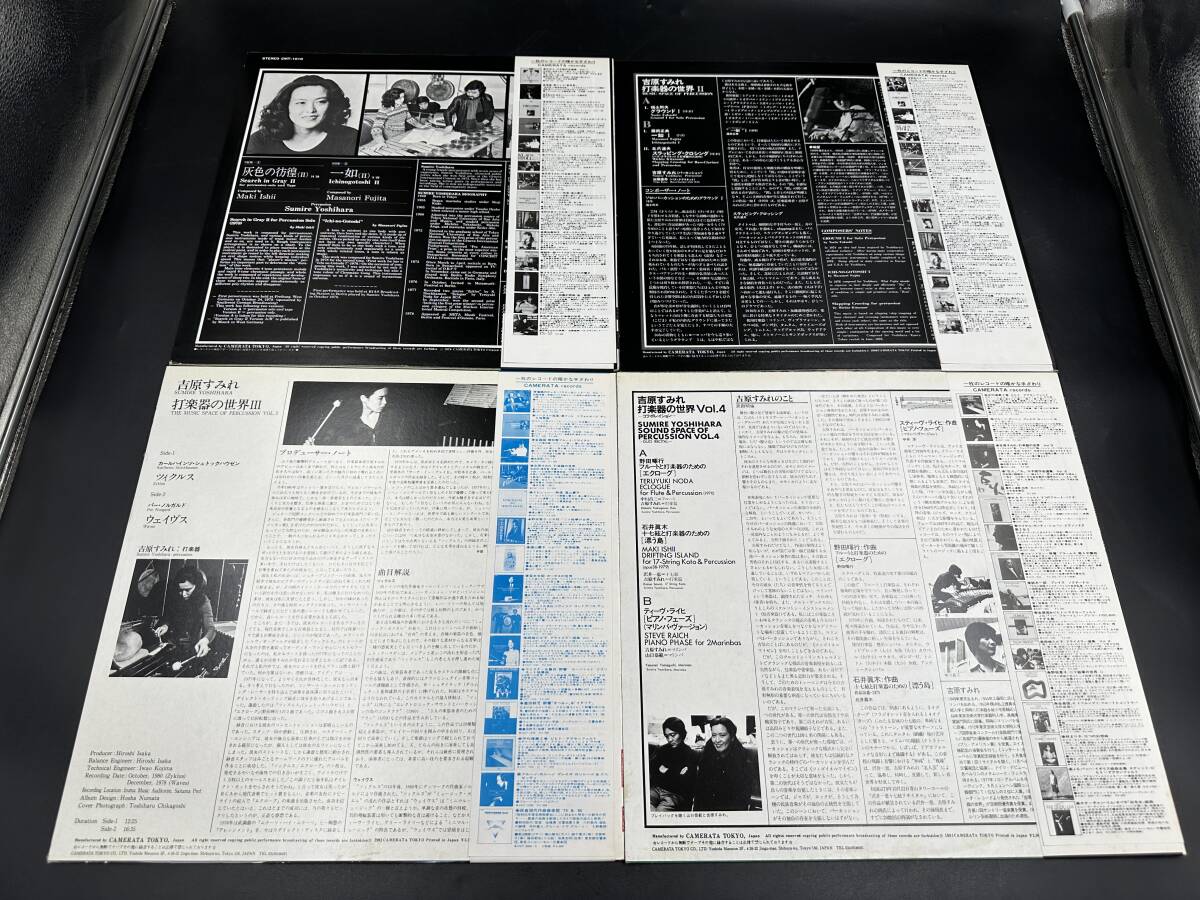 LP 美盤 帯付 吉原すみれ 打楽器の世界 vol.1～４ 4枚セット の画像2