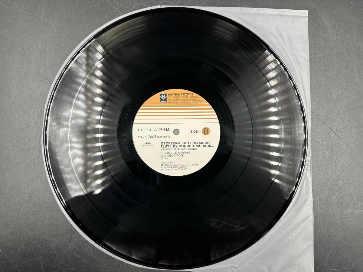 LP 稀少 美盤 帯付 村岡実 恐山組曲 尺八 BAMBOO FLUTE YJ25-7005 レコード 和モノ 和ジャズ JAZZ 石川晶の画像6