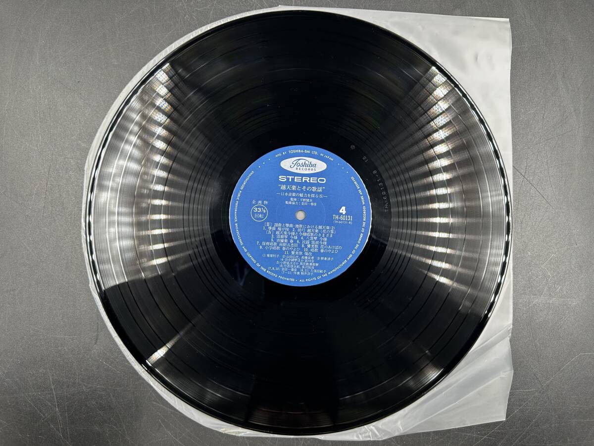 LP 美盤 帯付 越天楽とその歌謡 日本音楽の魅力を探る（その五）2枚組LP TH-60130・60131の画像9