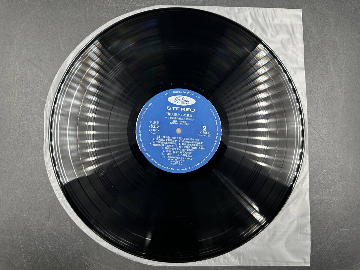 LP 美盤 帯付 越天楽とその歌謡 日本音楽の魅力を探る（その五）2枚組LP TH-60130・60131の画像5